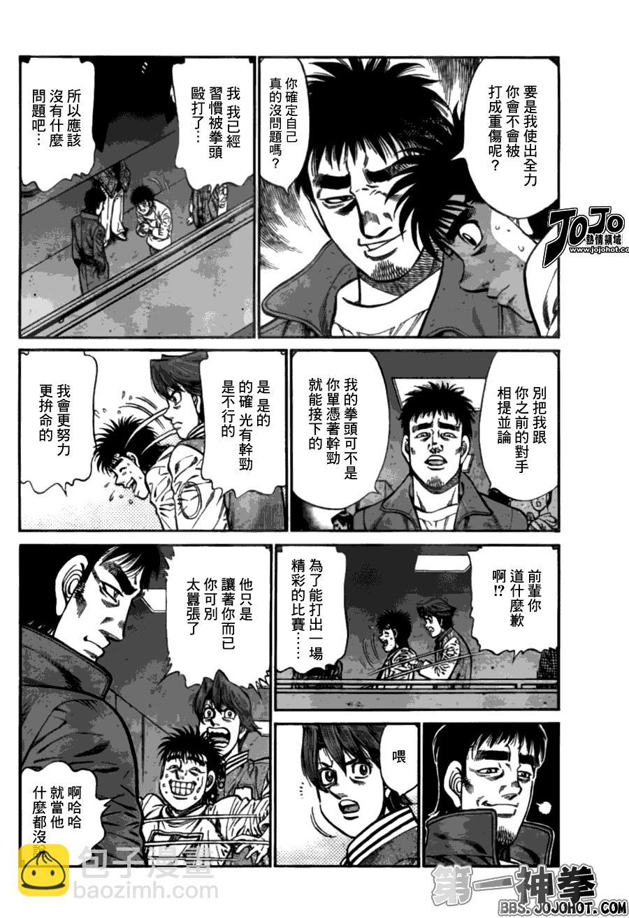 第一神拳 - 第919話 - 4