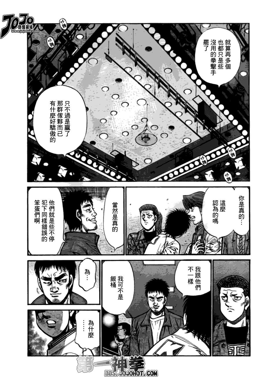 第一神拳 - 第919话 - 3