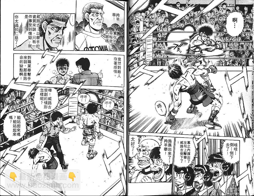 第一神拳 - 第19卷(1/2) - 6