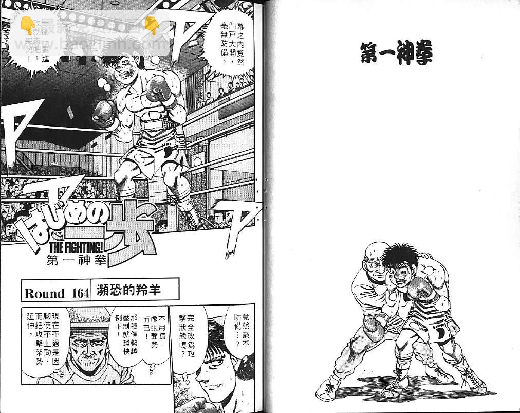 第一神拳 - 第19卷(1/2) - 3