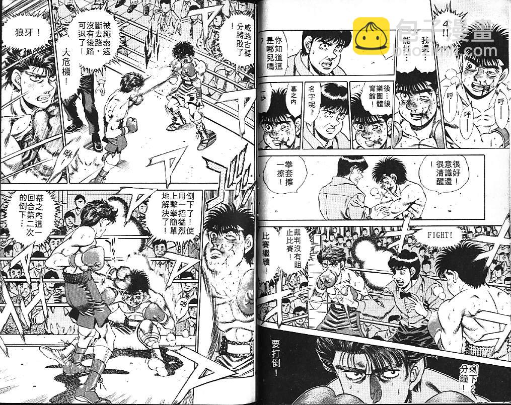 第一神拳 - 第19卷(1/2) - 7