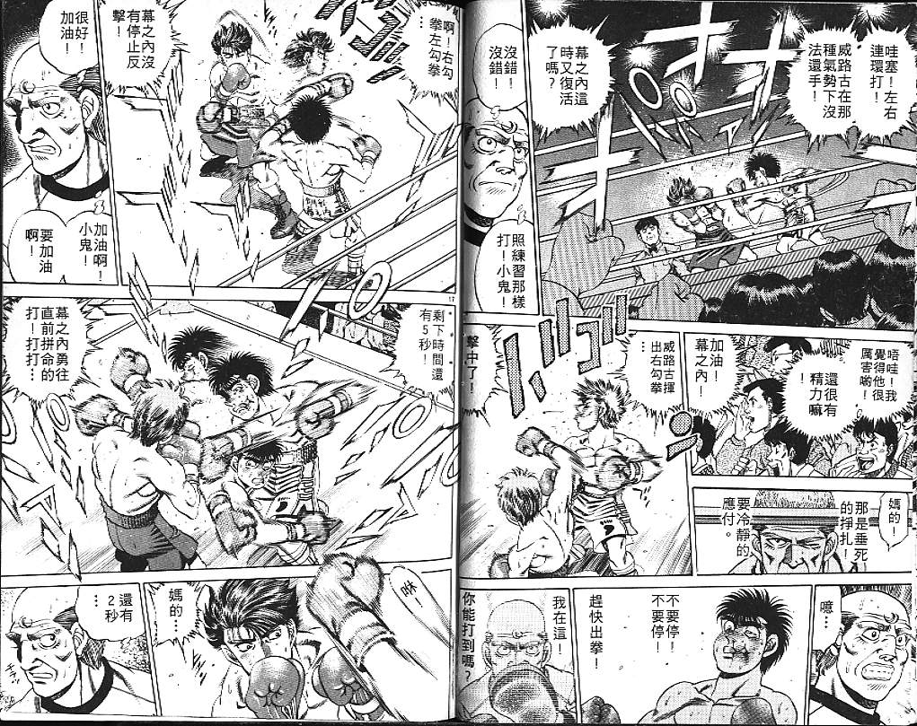 第一神拳 - 第19卷(2/2) - 5