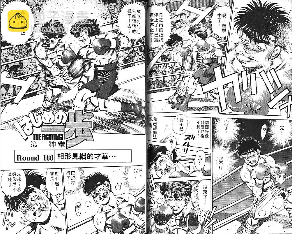 第一神拳 - 第19卷(2/2) - 6