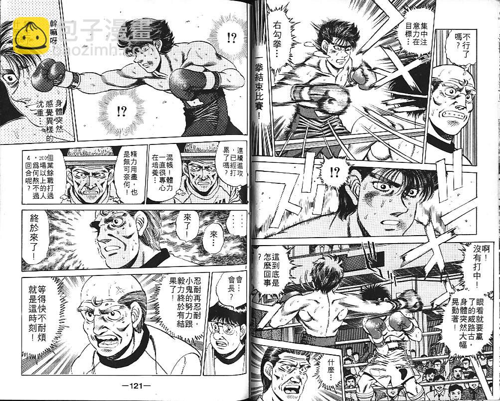 第一神拳 - 第19卷(2/2) - 7