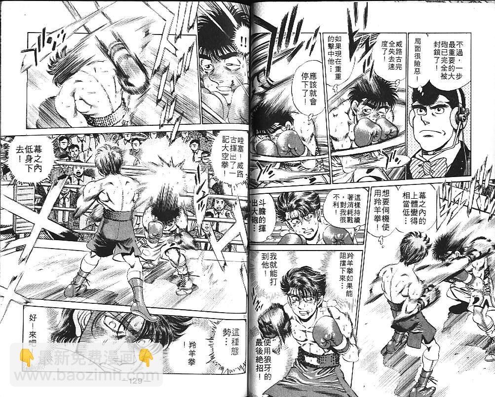 第一神拳 - 第19卷(2/2) - 3