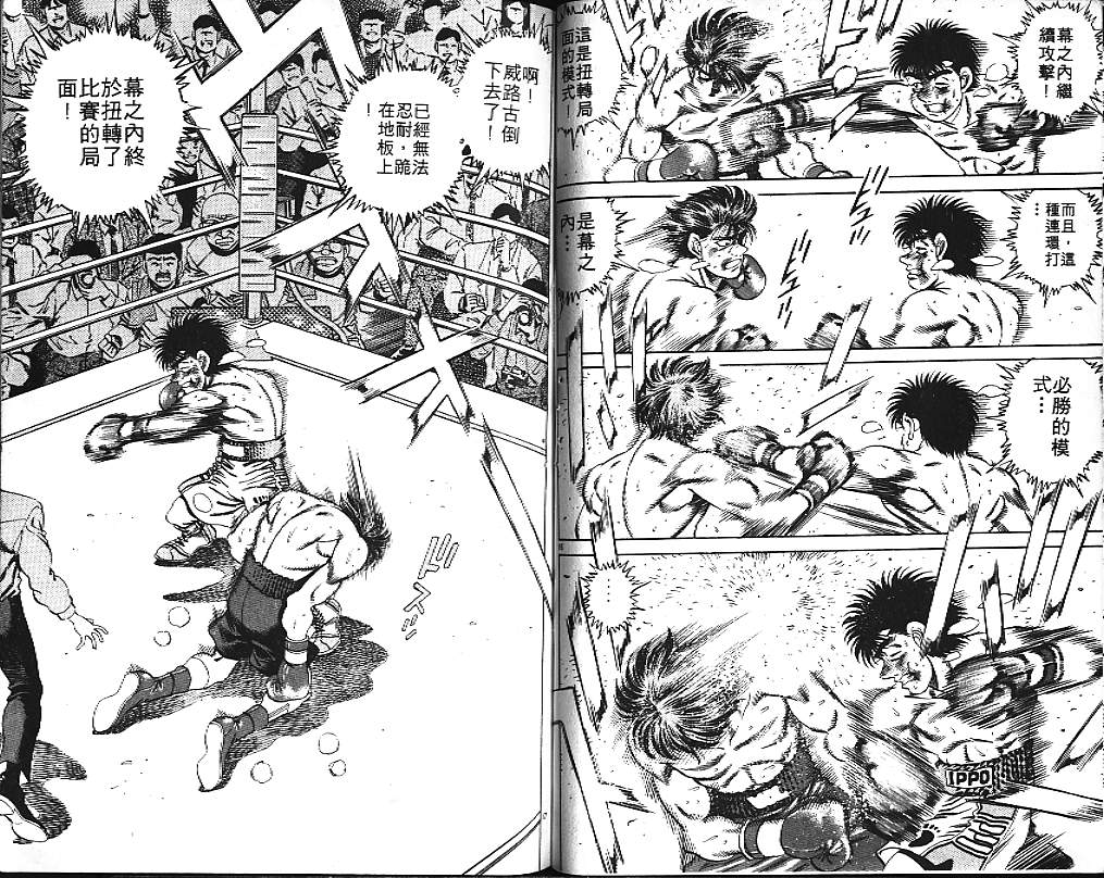 第一神拳 - 第19卷(2/2) - 6