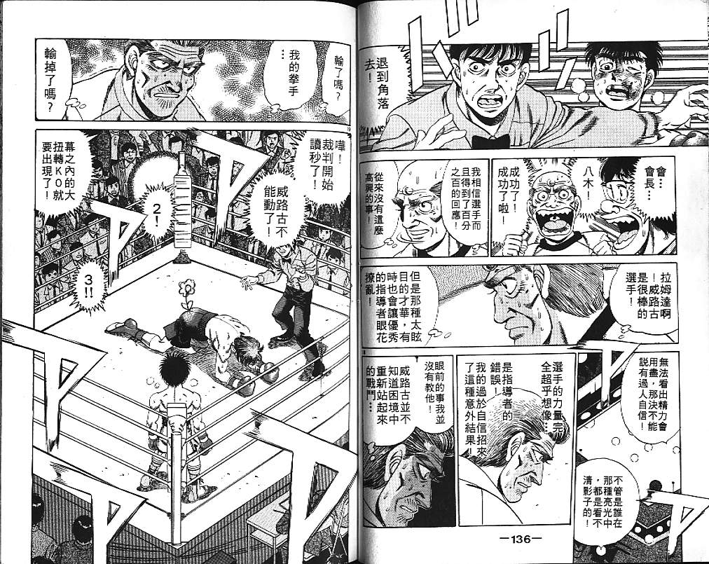 第一神拳 - 第19卷(2/2) - 7