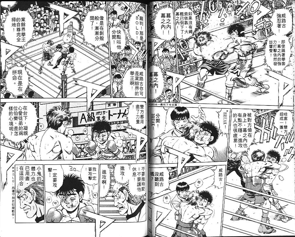 第一神拳 - 第19卷(2/2) - 7