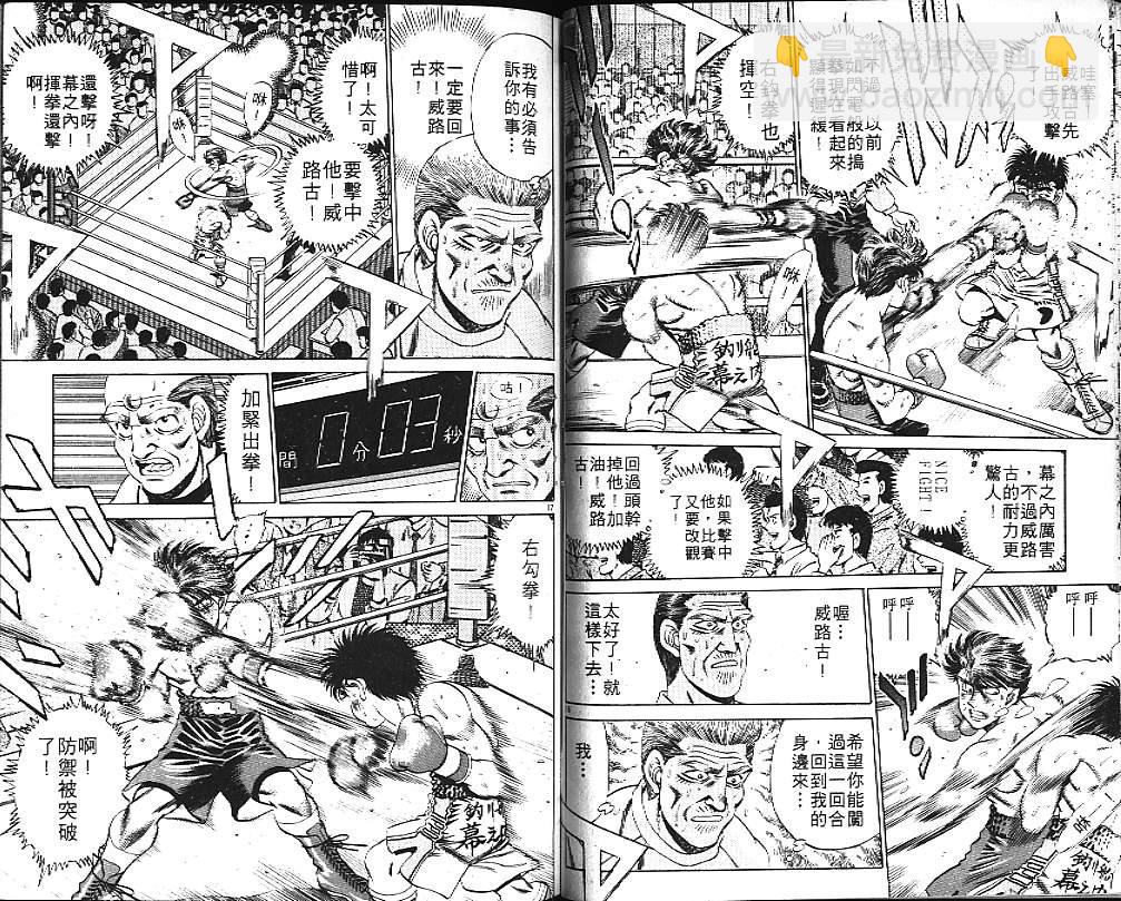 第一神拳 - 第19卷(2/2) - 8