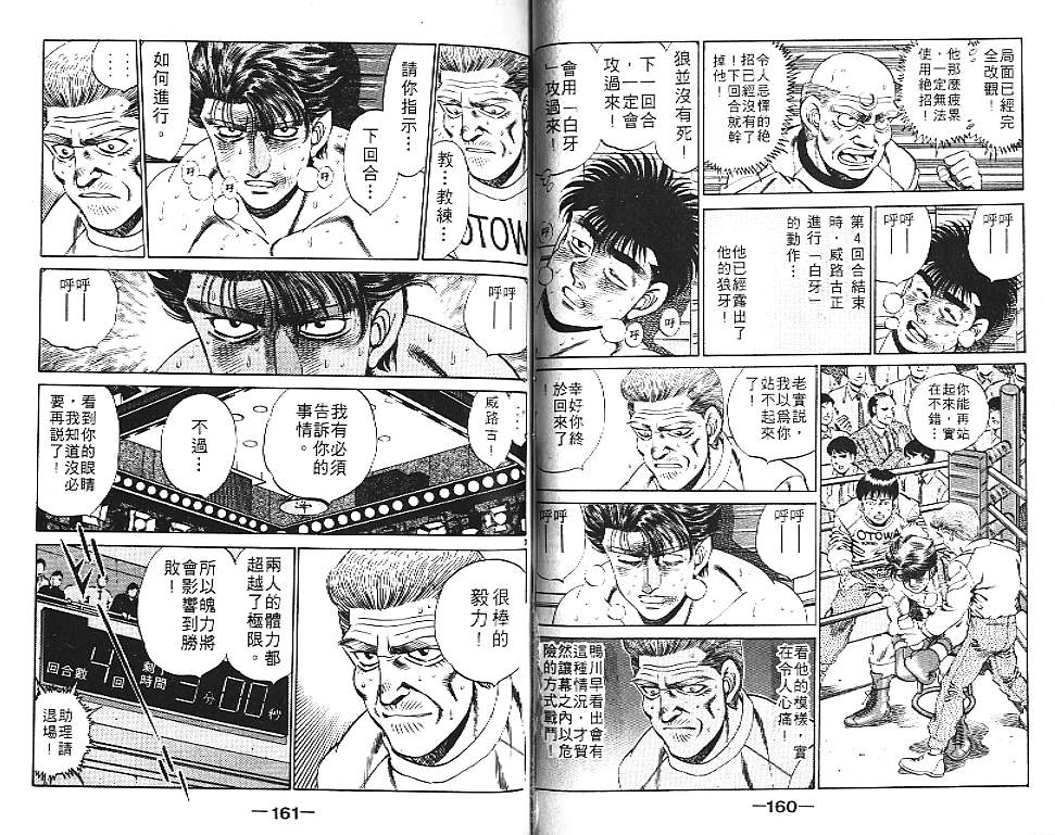 第一神拳 - 第19卷(2/2) - 3