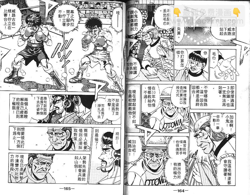 第一神拳 - 第19卷(2/2) - 5