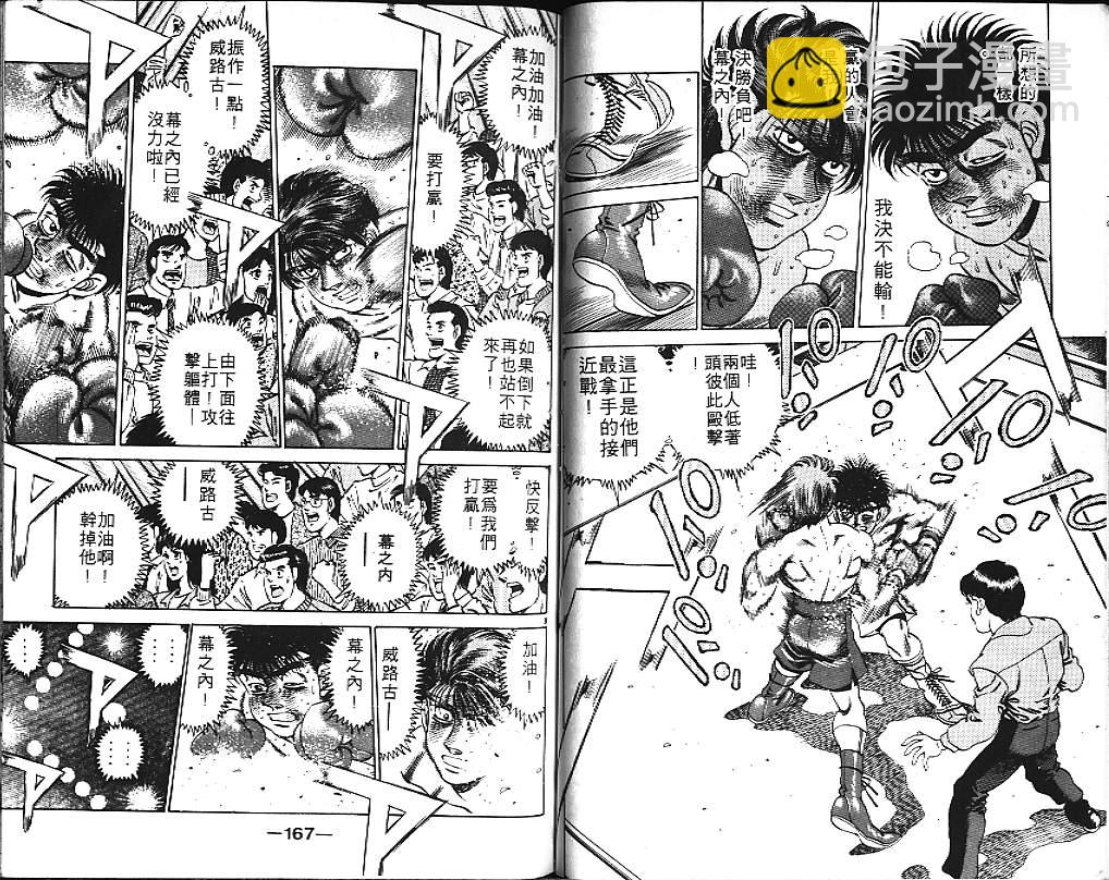 第一神拳 - 第19卷(2/2) - 6