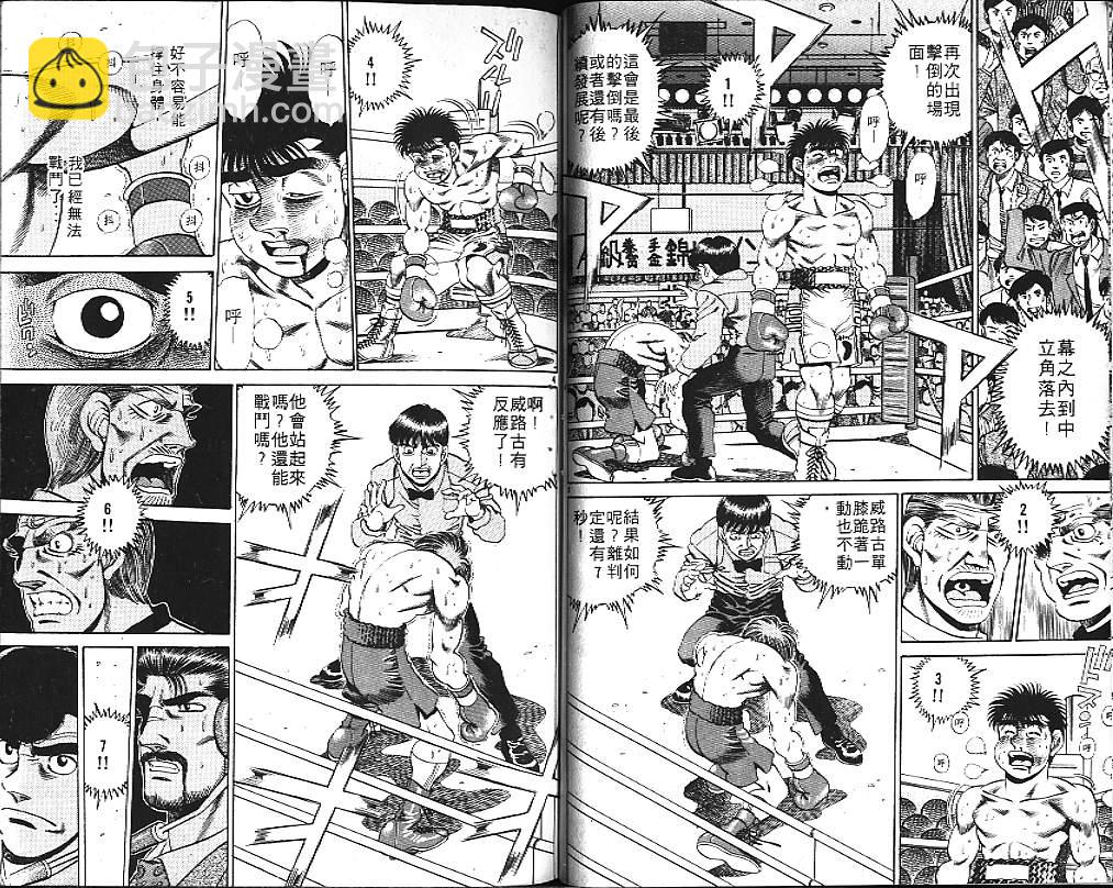 第一神拳 - 第19卷(2/2) - 5