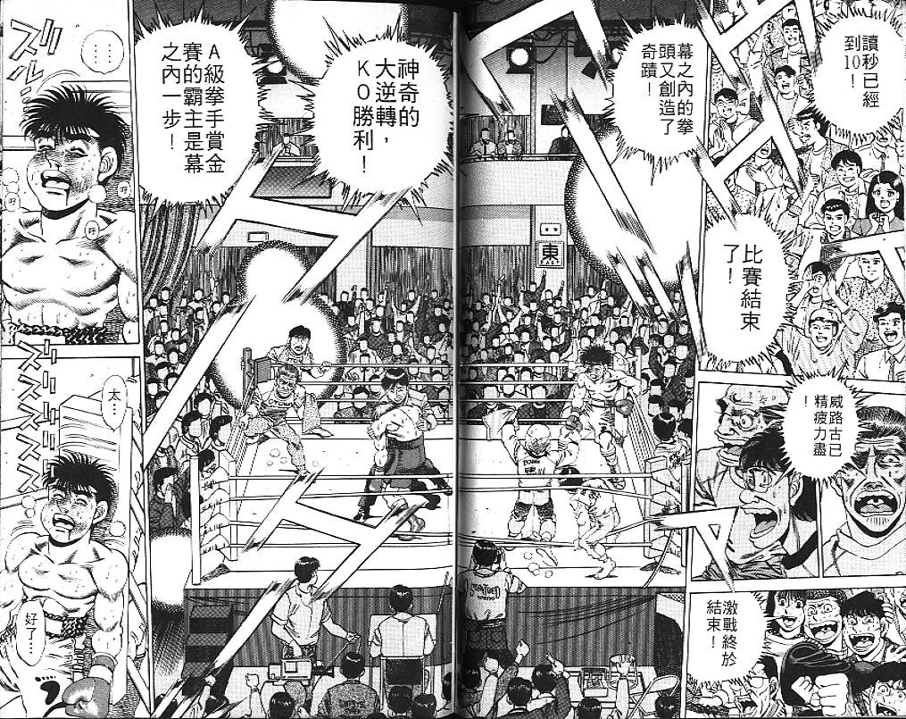 第一神拳 - 第19卷(2/2) - 8