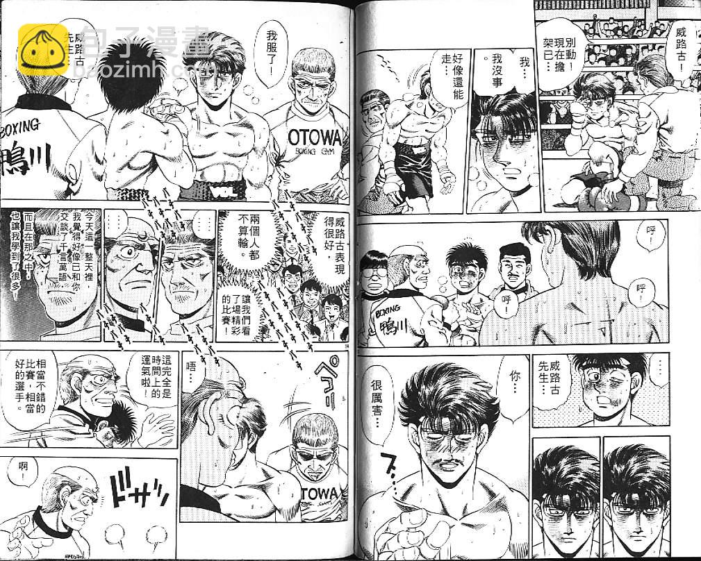 第一神拳 - 第19卷(2/2) - 2