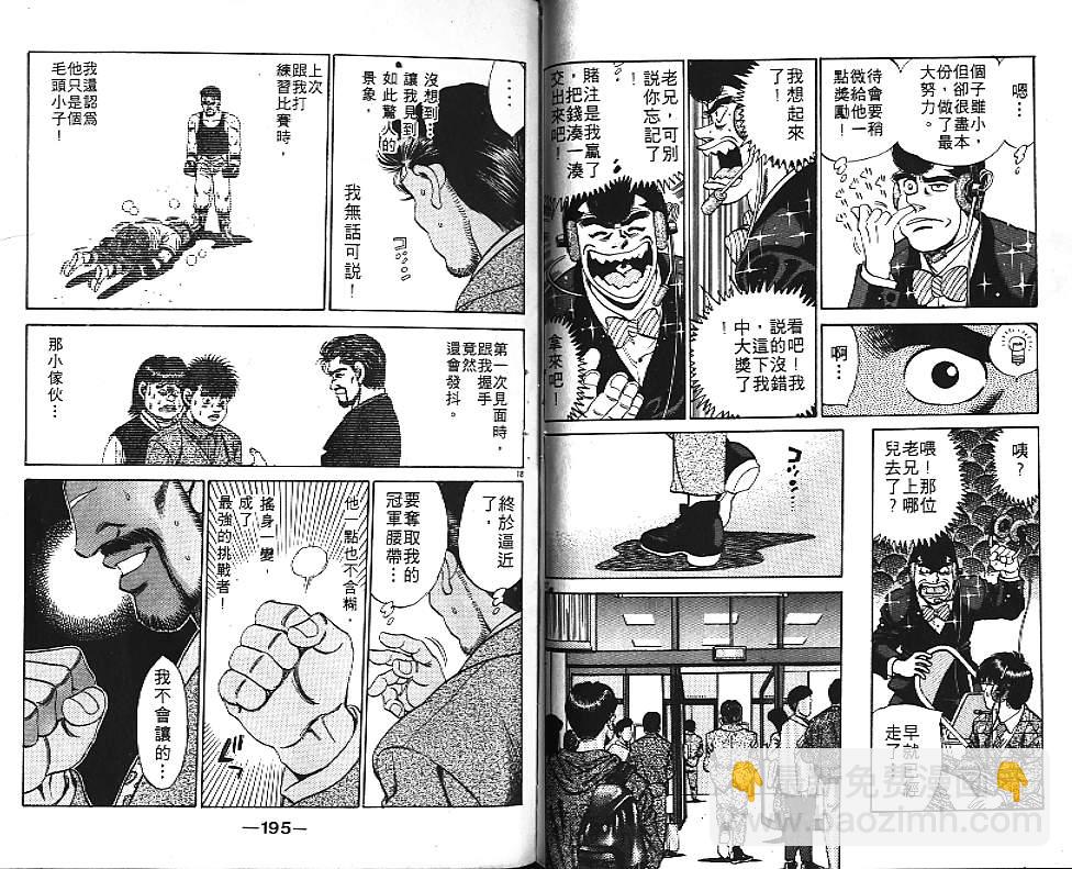 第一神拳 - 第19卷(2/2) - 4