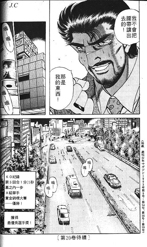 第一神拳 - 第19卷(2/2) - 5