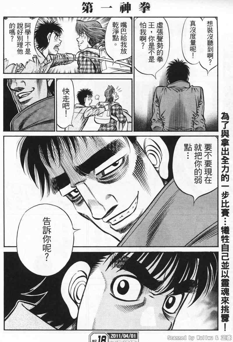 第一神拳 - 第927話 - 2