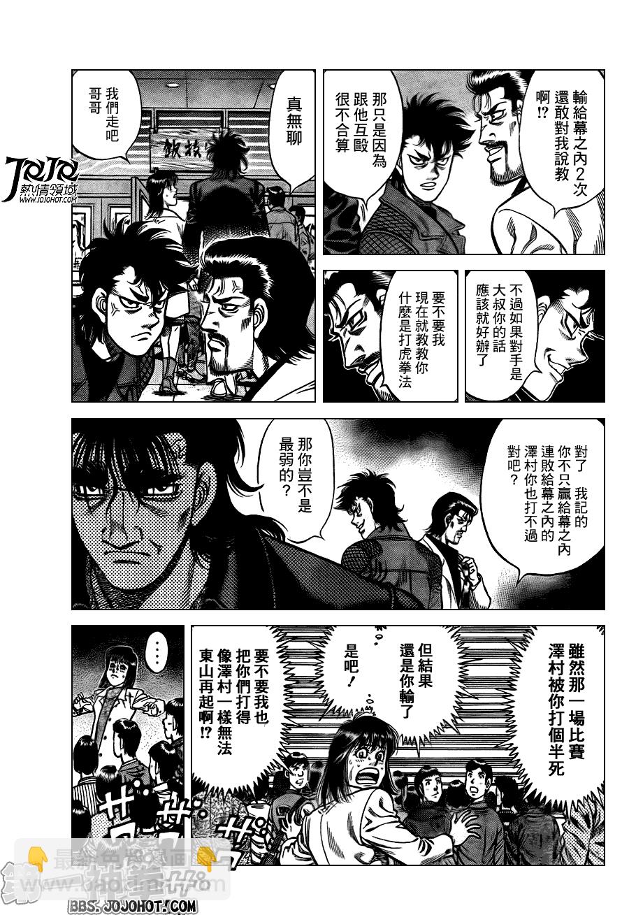 第一神拳 - 第929話 - 3