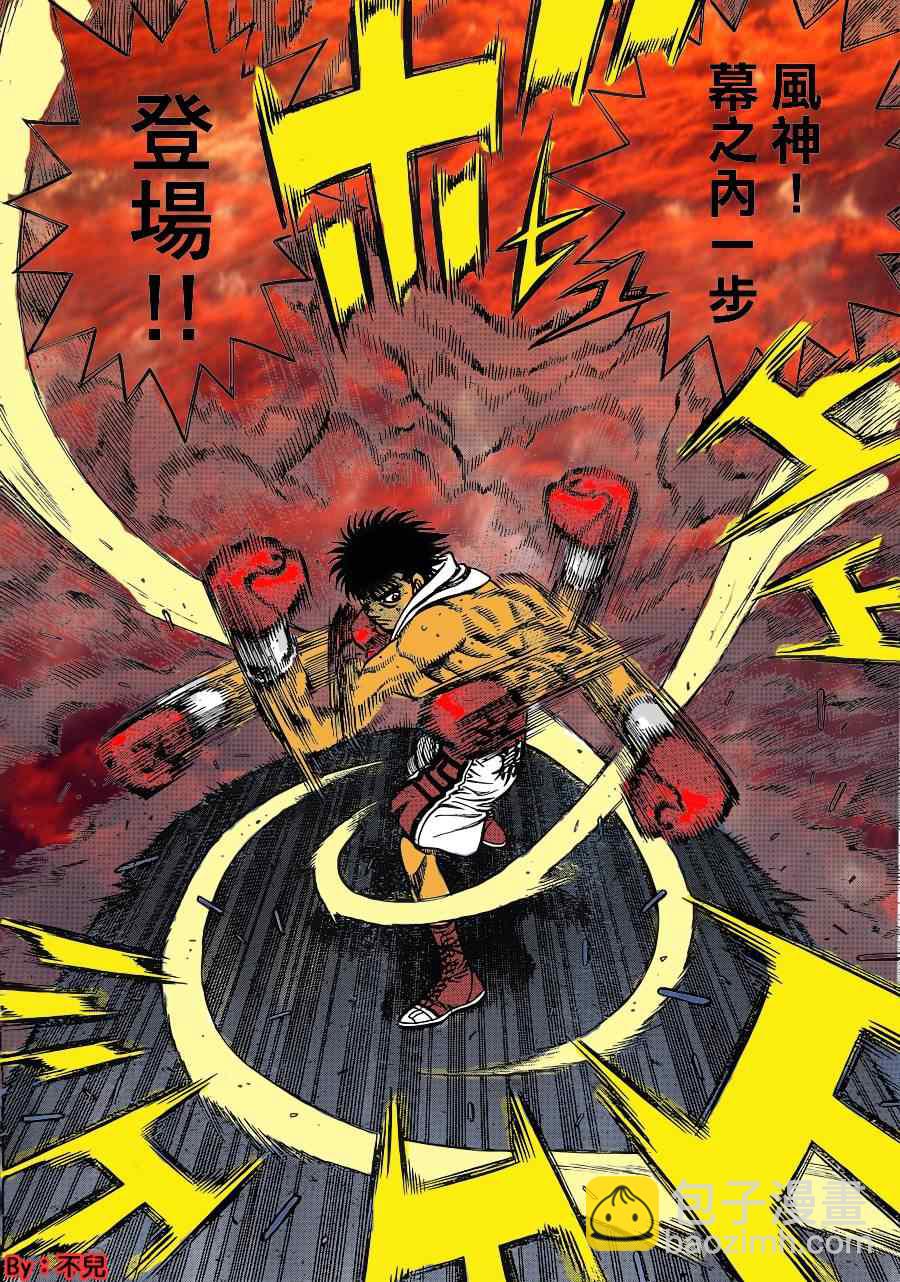 第一神拳 - 第935話 - 3