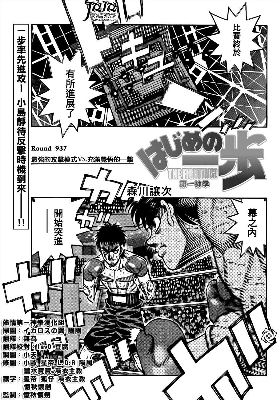 第一神拳 - 第937話 - 1