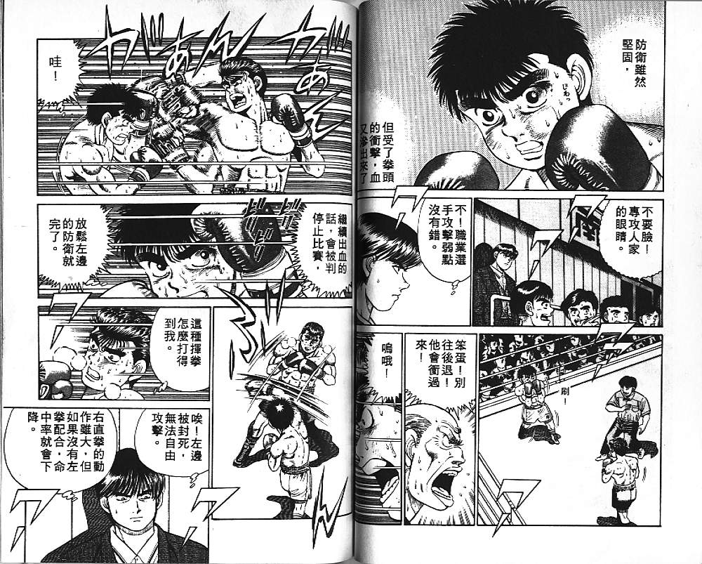 第一神拳 - 第3卷(2/2) - 6