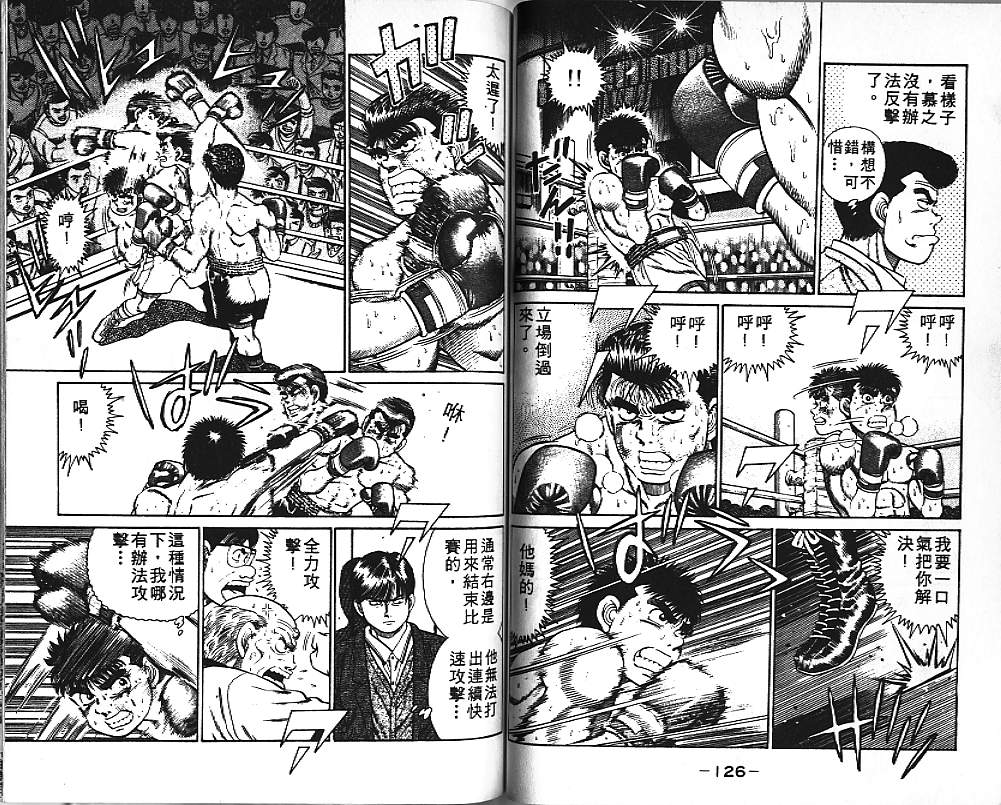 第一神拳 - 第3卷(2/2) - 4