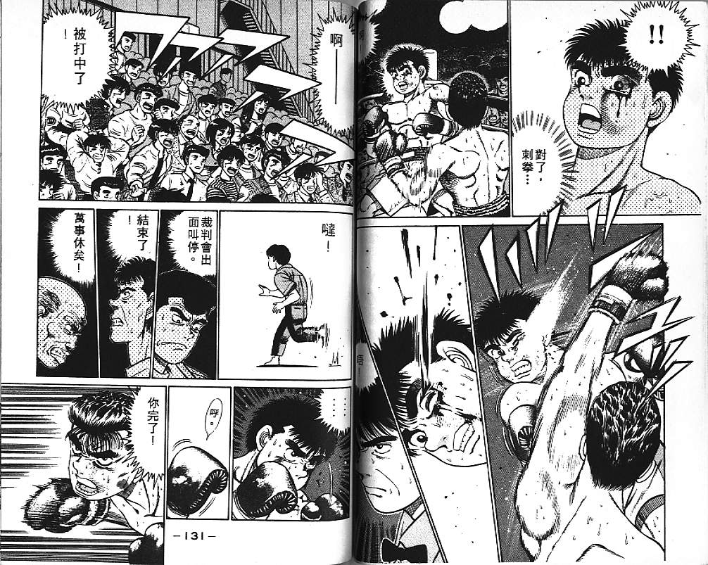 第一神拳 - 第3卷(2/2) - 6