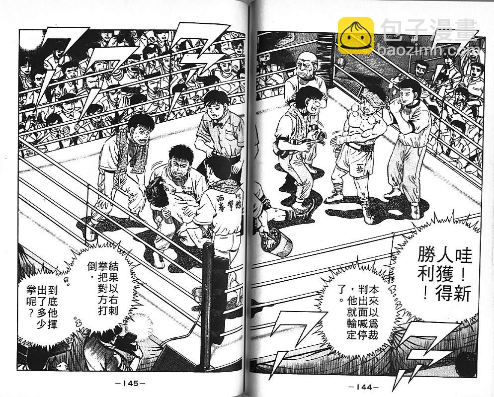 第一神拳 - 第3卷(2/2) - 6