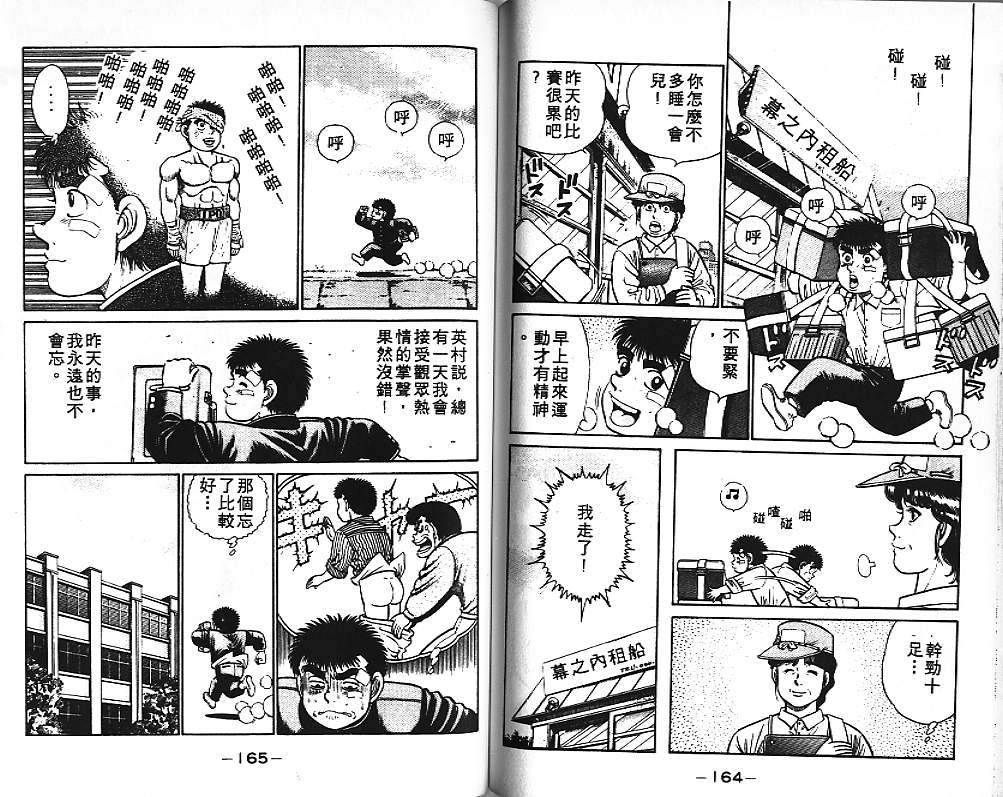 第一神拳 - 第3卷(2/2) - 2