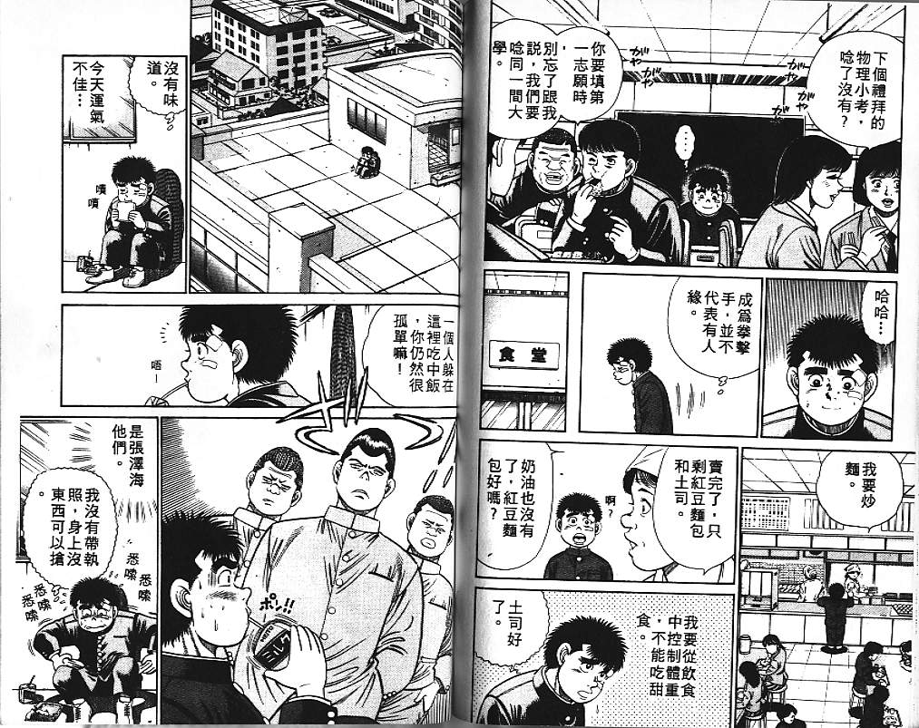 第一神拳 - 第3卷(2/2) - 4