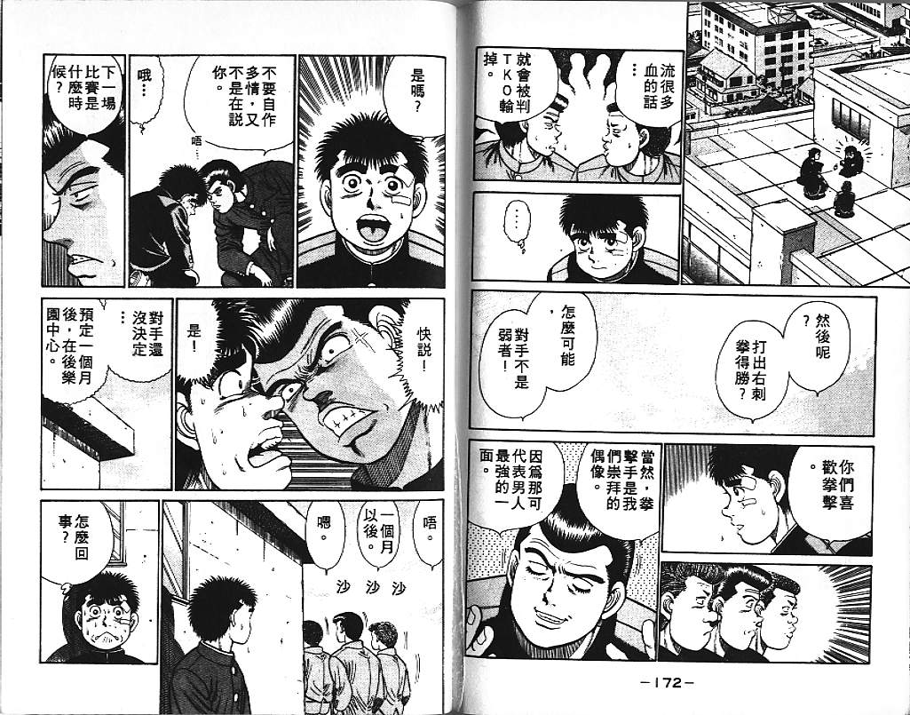 第一神拳 - 第3卷(2/2) - 6