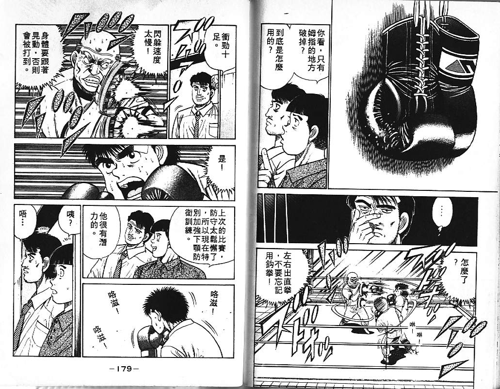 第一神拳 - 第3卷(2/2) - 2