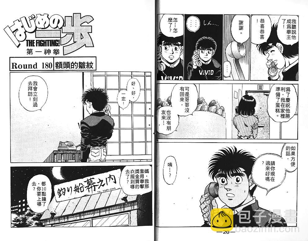 第一神拳 - 第21卷(1/2) - 4