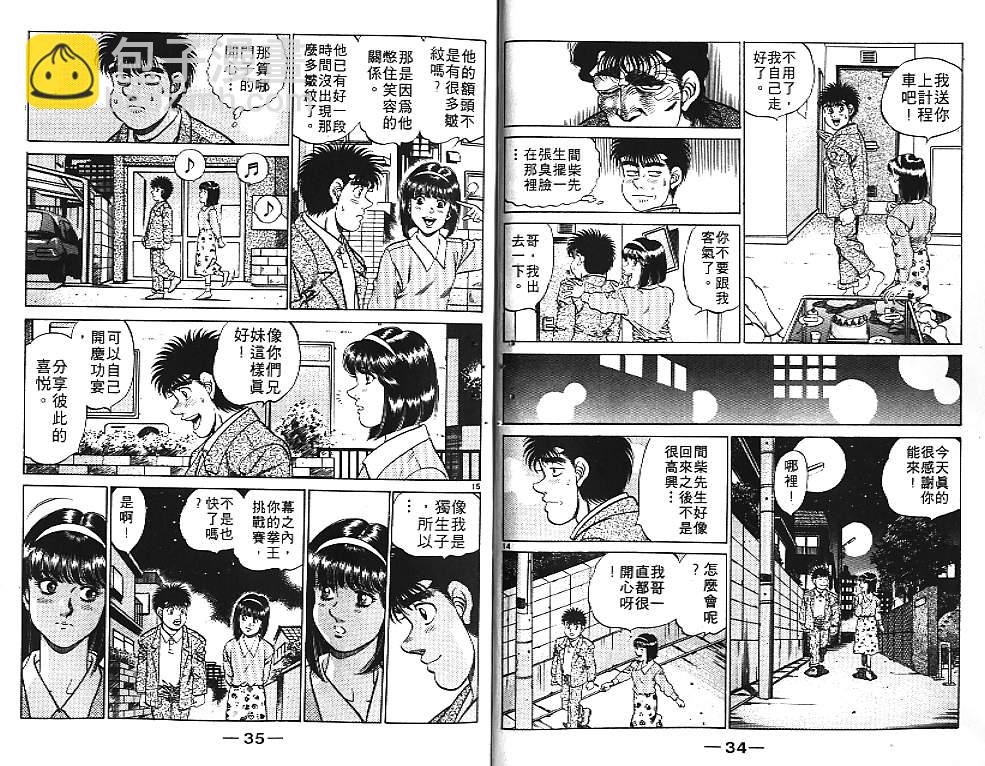 第一神拳 - 第21卷(1/2) - 3