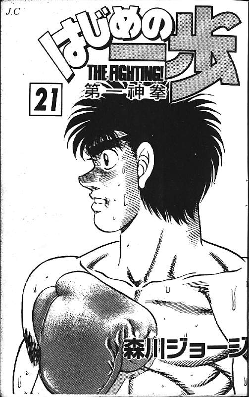 第一神拳 - 第21卷(1/2) - 2