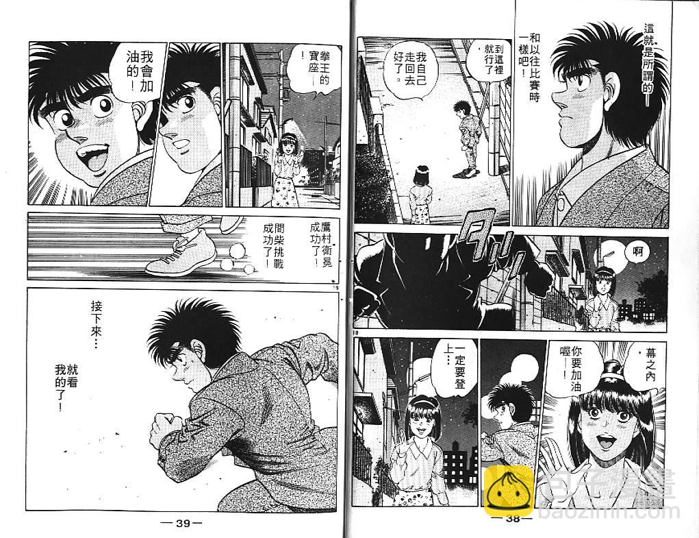 第一神拳 - 第21卷(1/2) - 5