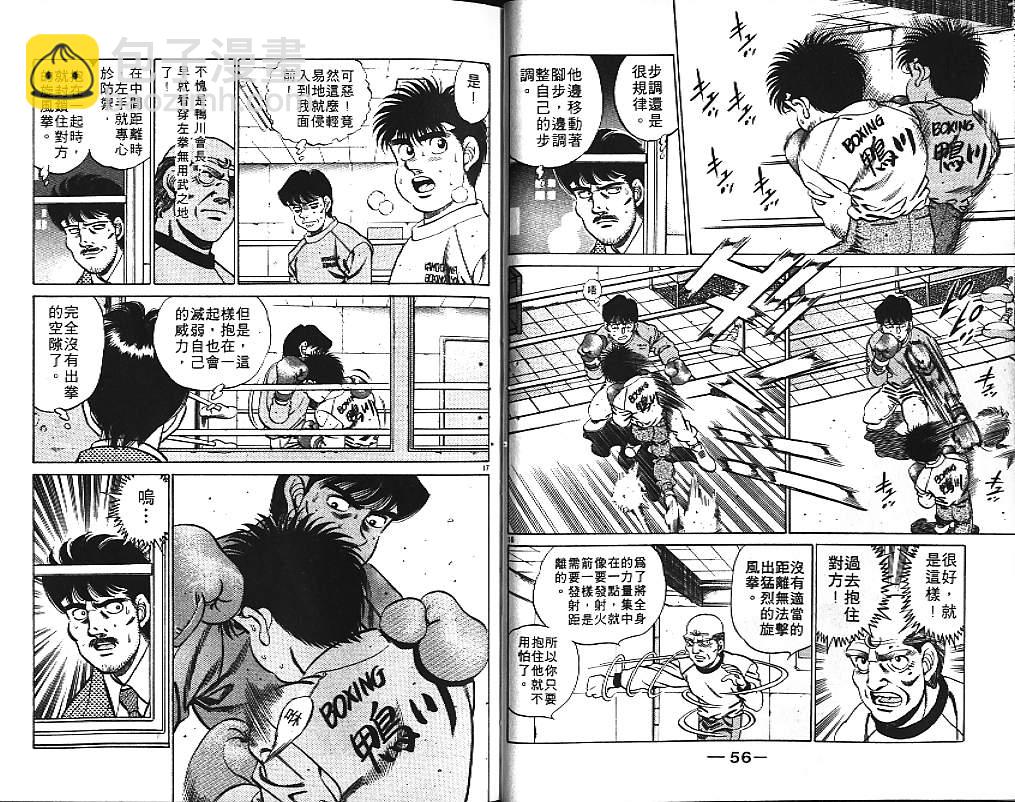 第一神拳 - 第21卷(1/2) - 6