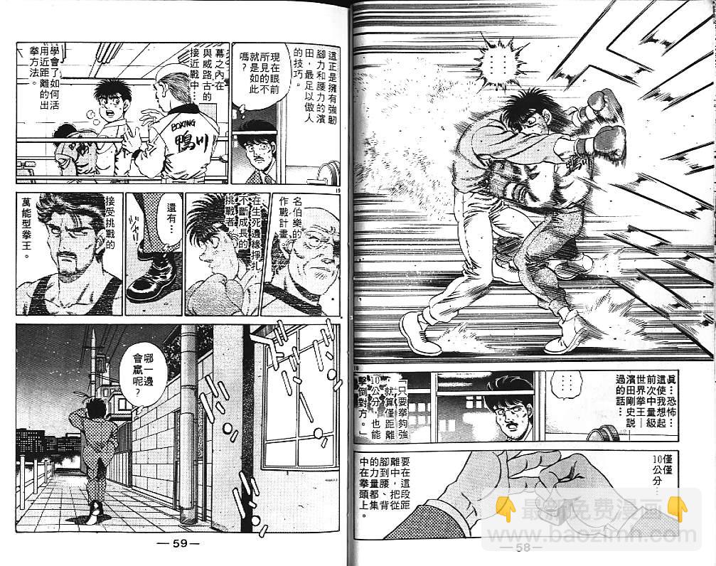 第一神拳 - 第21卷(1/2) - 7