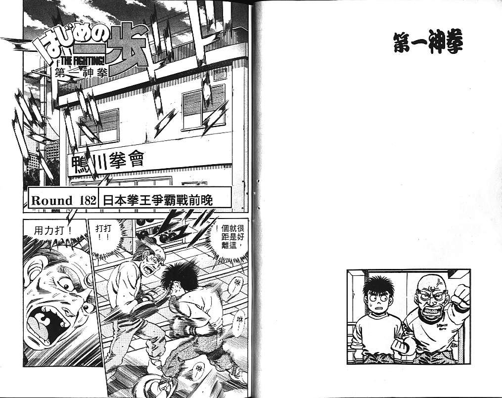 第一神拳 - 第21卷(1/2) - 8