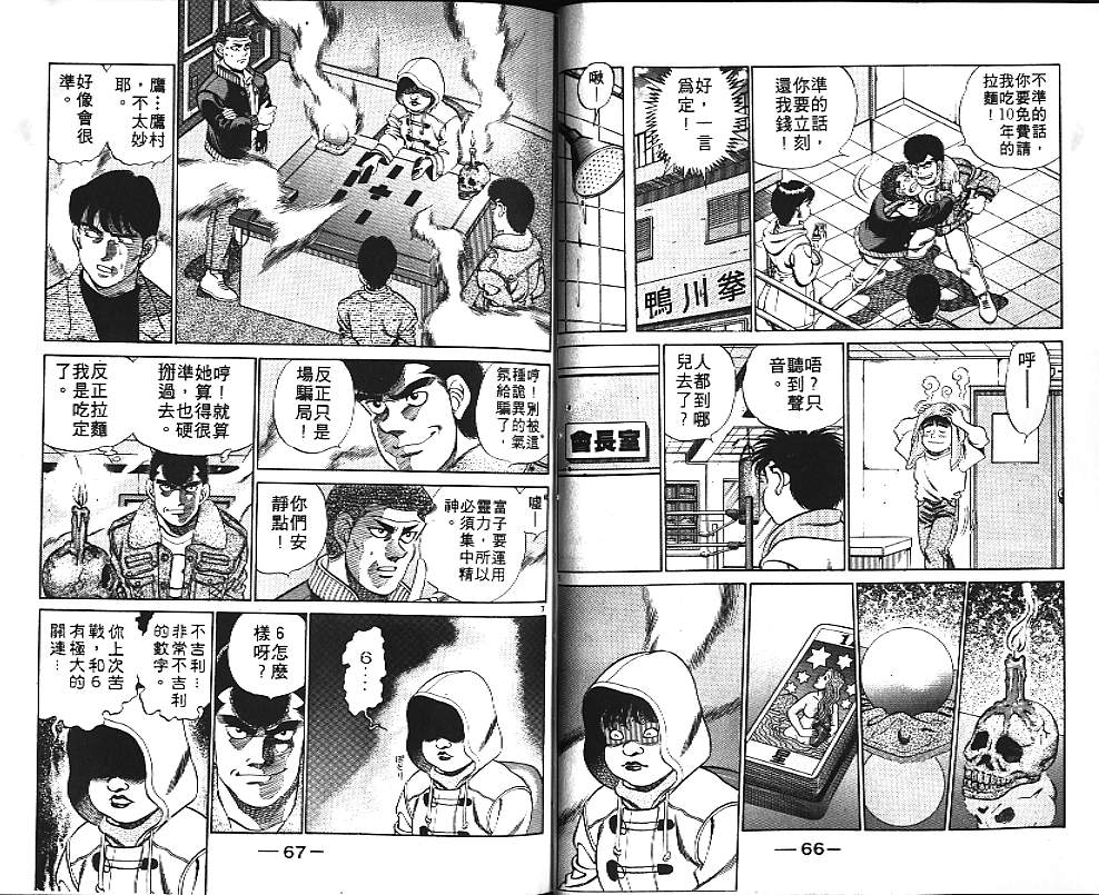 第一神拳 - 第21卷(1/2) - 3