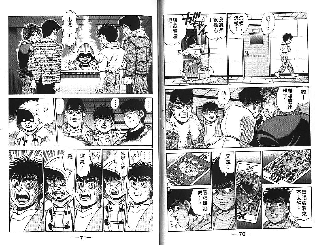 第一神拳 - 第21卷(1/2) - 5