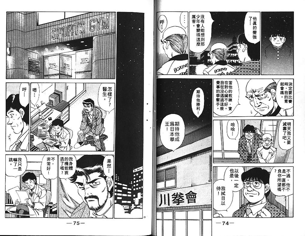 第一神拳 - 第21卷(1/2) - 7