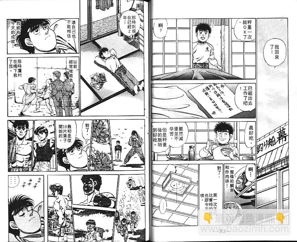 第一神拳 - 第21卷(1/2) - 3