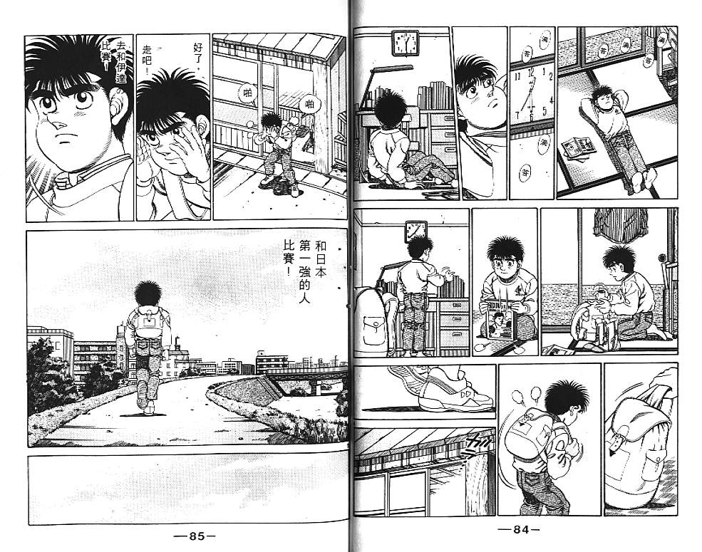 第一神拳 - 第21卷(1/2) - 4