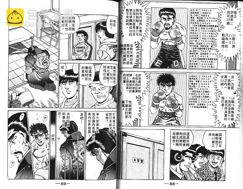 第一神拳 - 第21卷(1/2) - 6