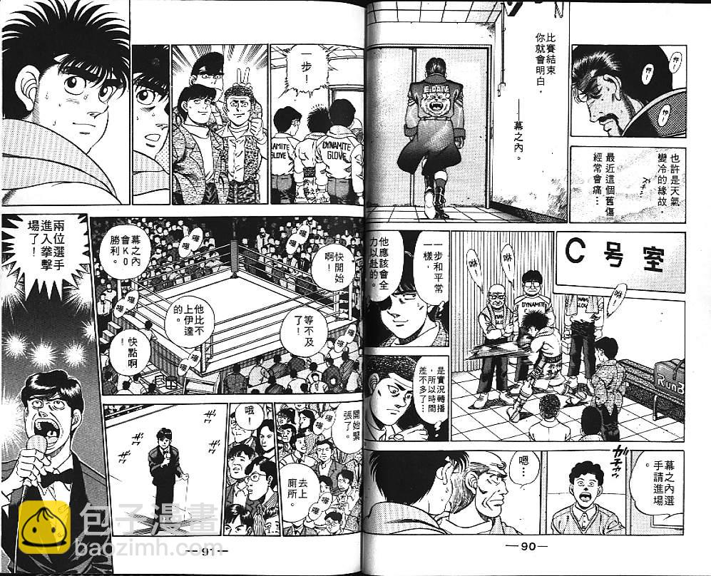 第一神拳 - 第21卷(1/2) - 7