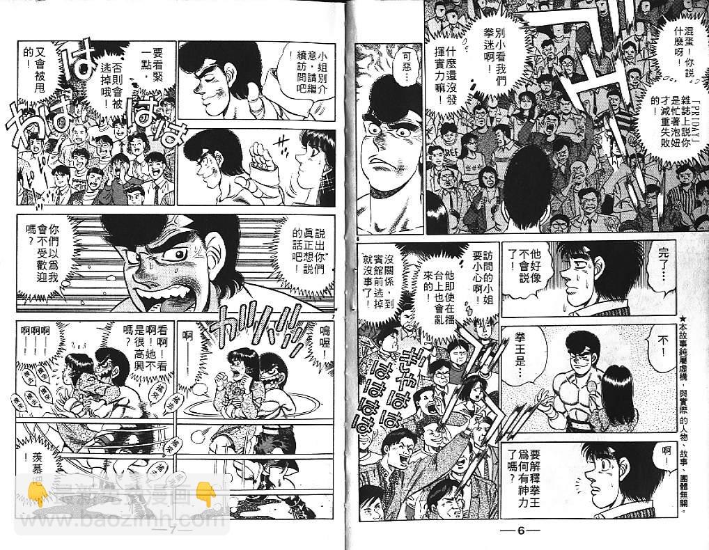 第一神拳 - 第21卷(1/2) - 5