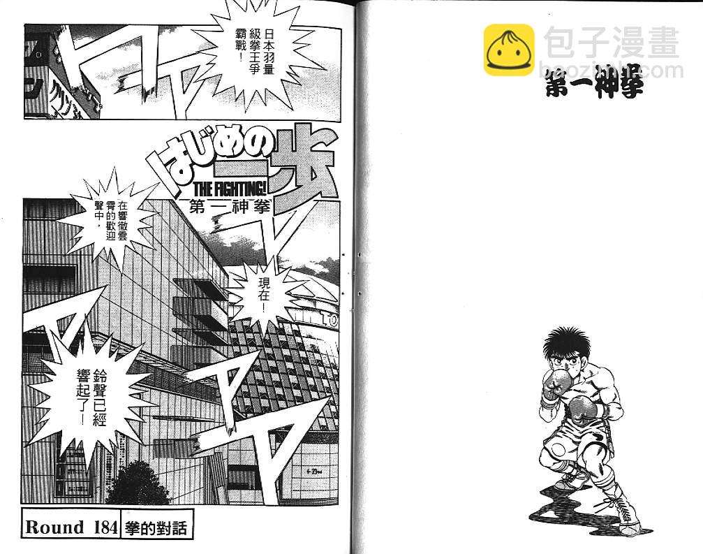 第一神拳 - 第21卷(2/2) - 6