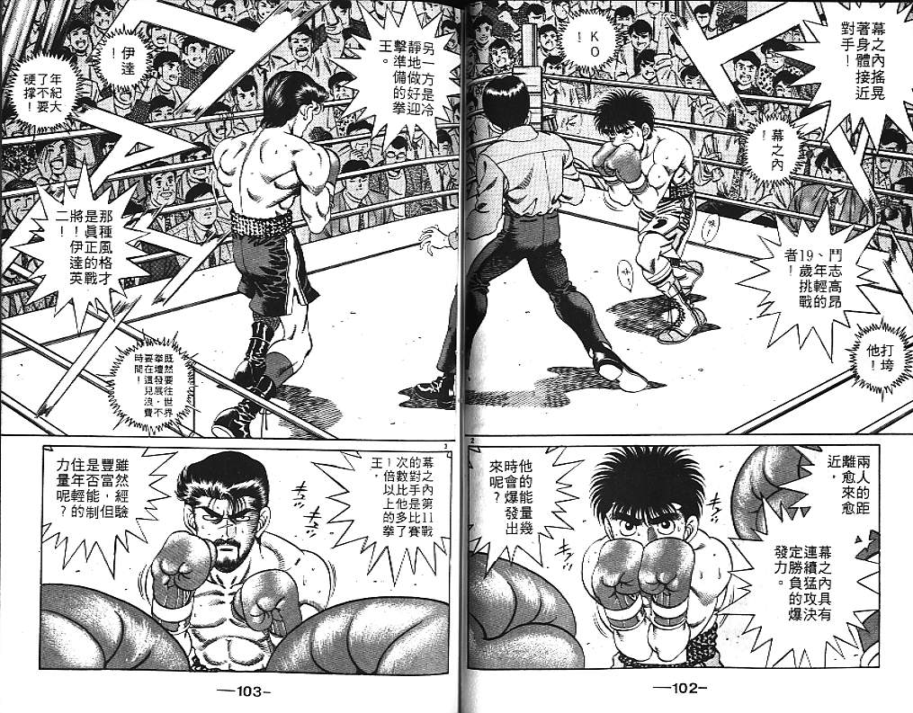 第一神拳 - 第21卷(2/2) - 7